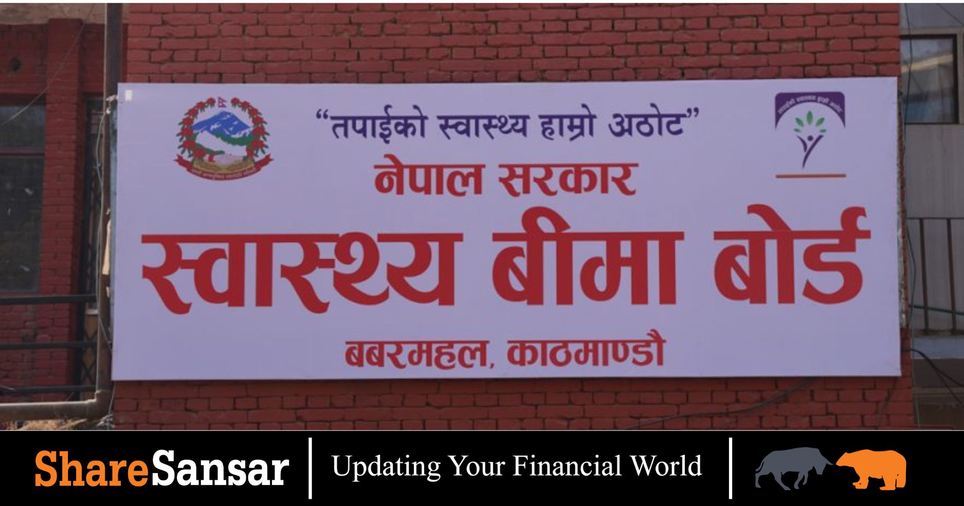 Nepal Health Insurance Board Pays Rs 23.44 Billion to Hospitals ...