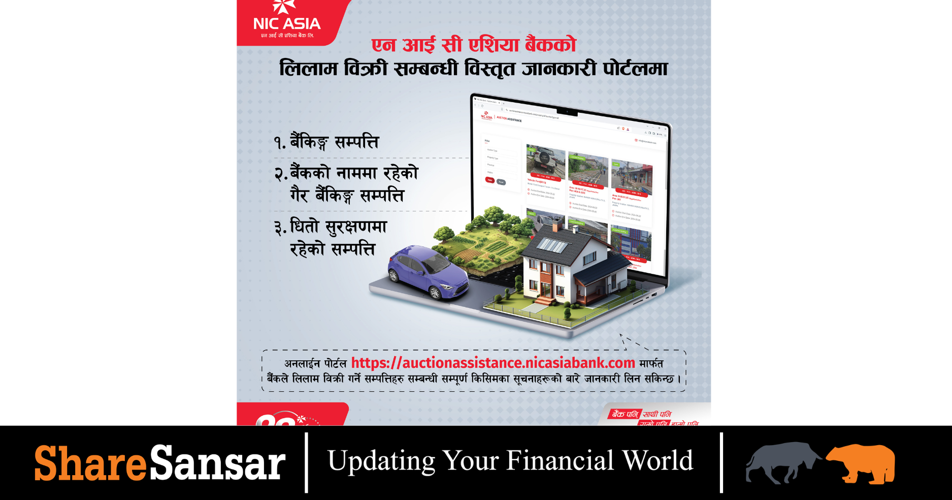 NIC Asia Bank Launches Online Portal for Auction Property Information ...
