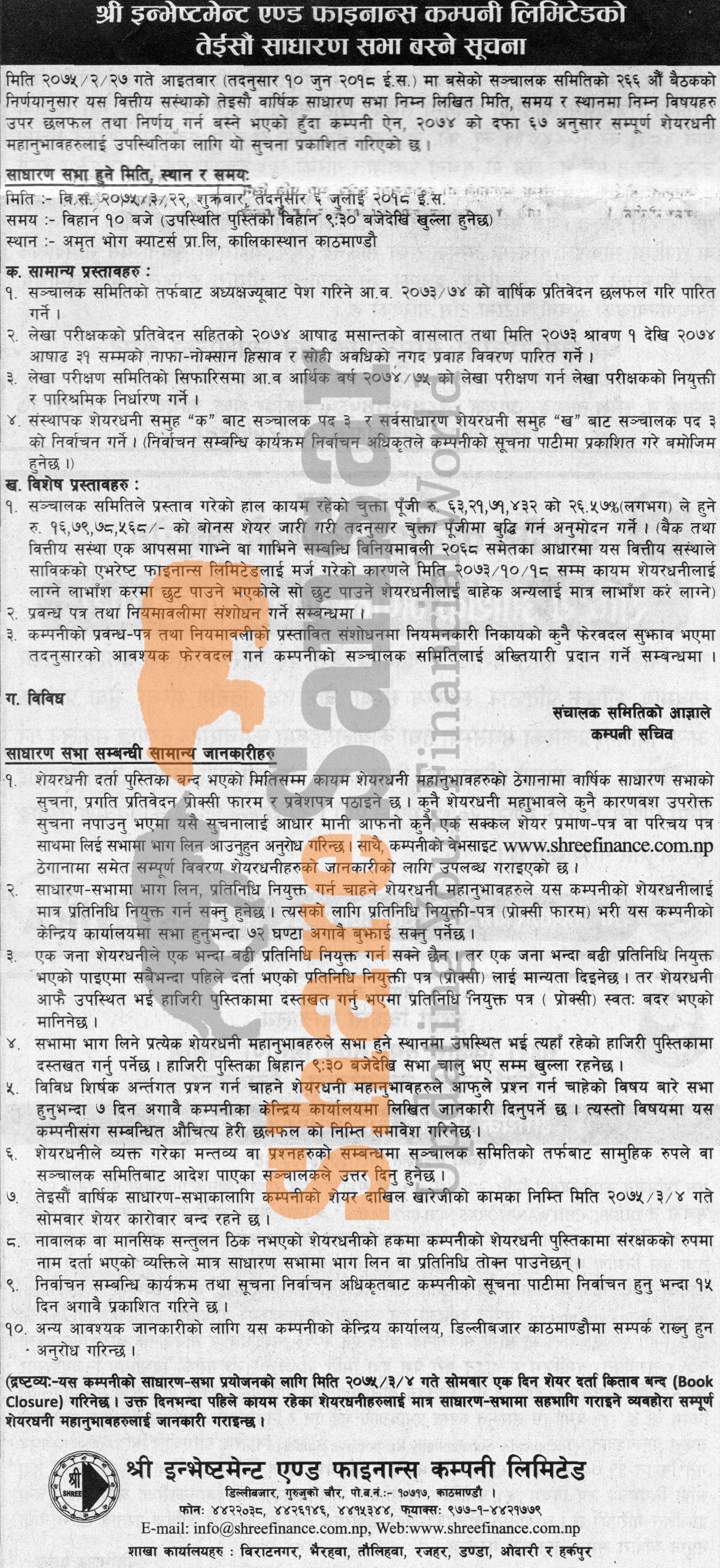 Shree Investment & Finance Company Limited has announced its 23rd AGM