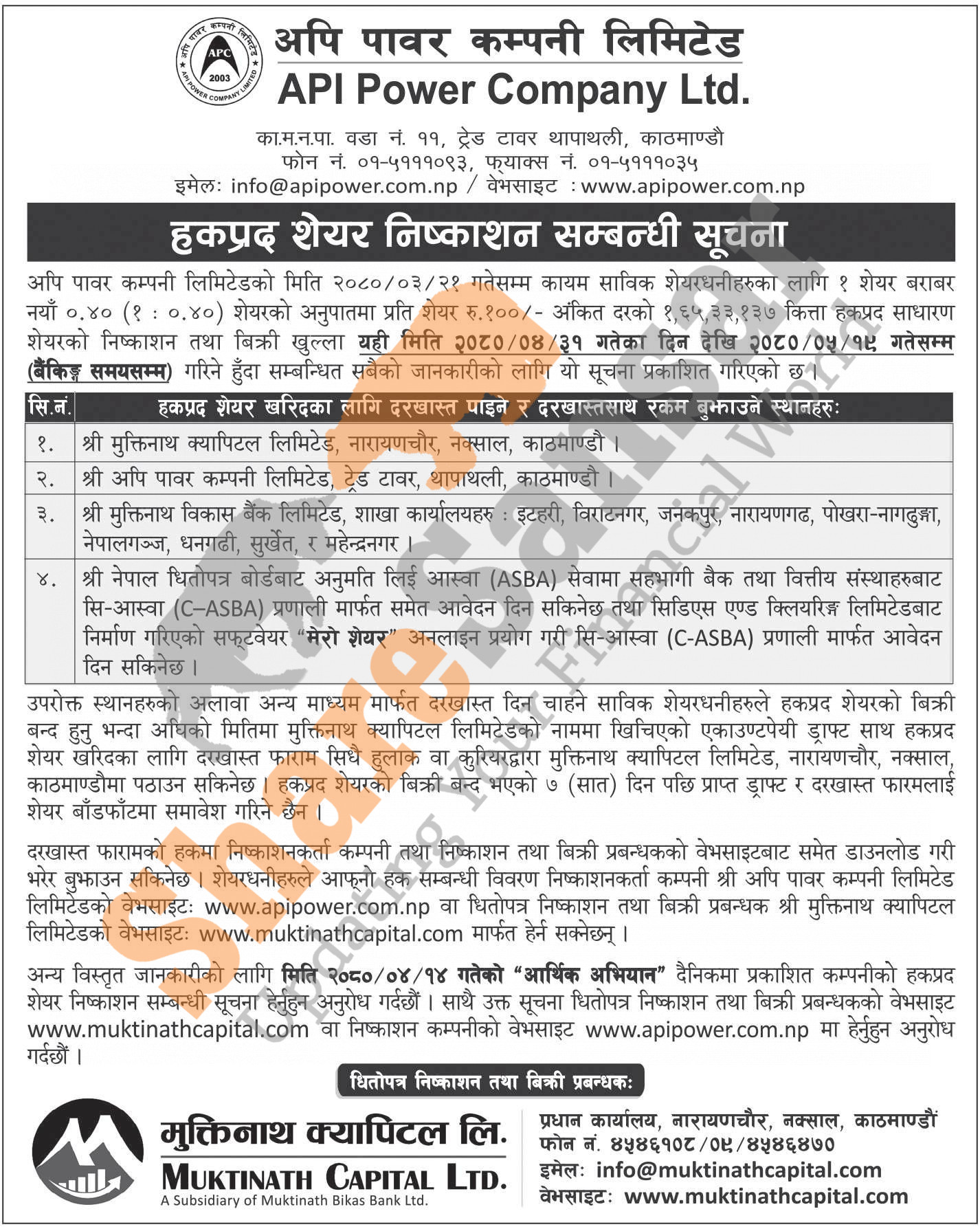 Api Power Company Limited has listed collection centers for upcoming 1: ...