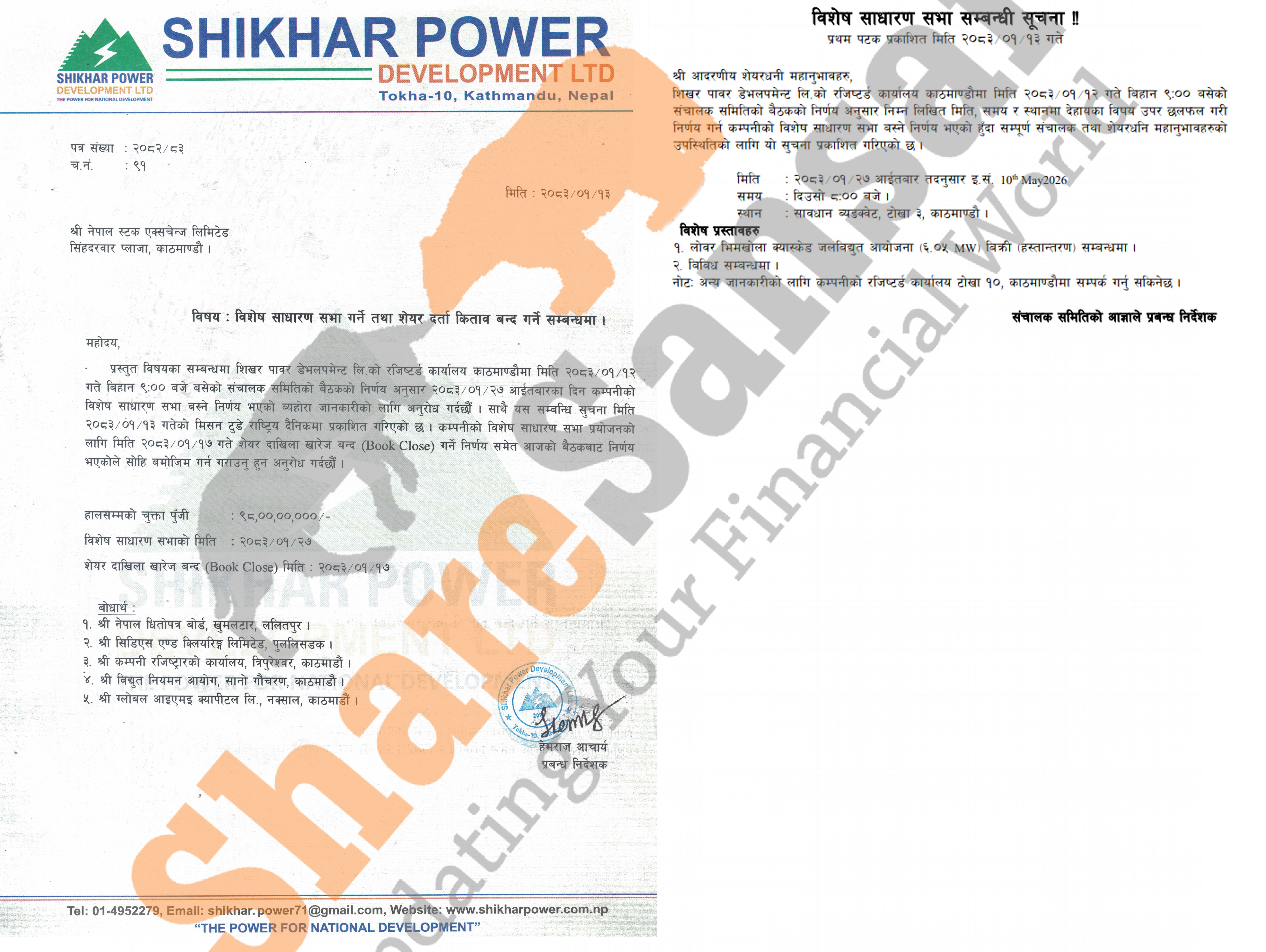 Shikhar Power Development Limited has announced its SGM going to be ...