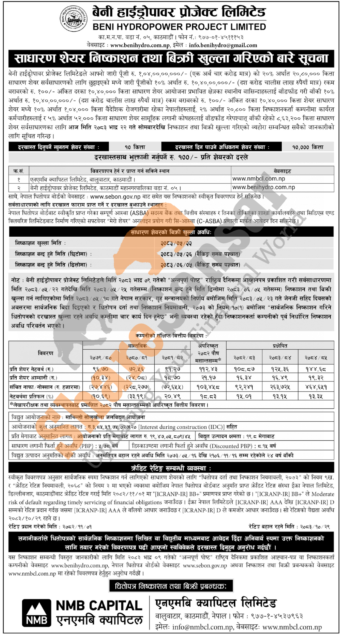 Beni Hydropower Project Limited is opening its 8,63,200 units IPO ...