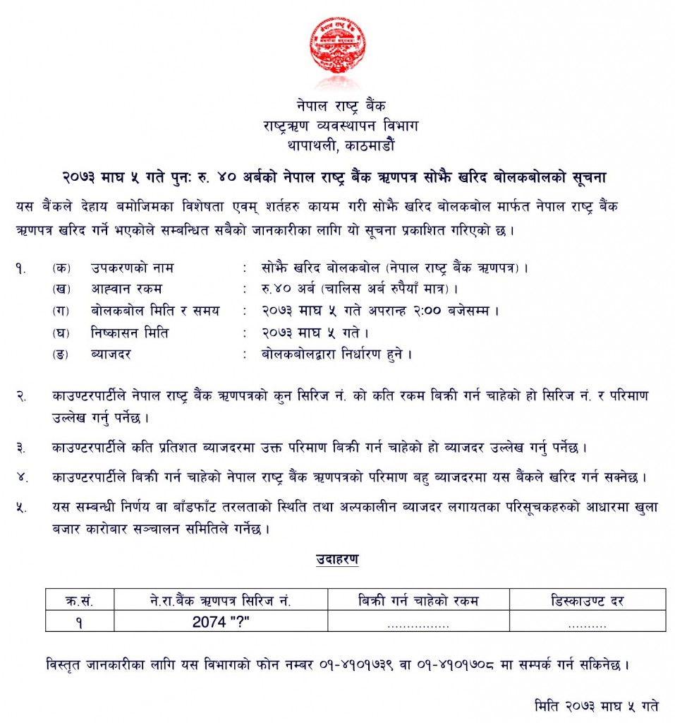 NRB_Bond_Purchase_Notice(2073-10-05)-1