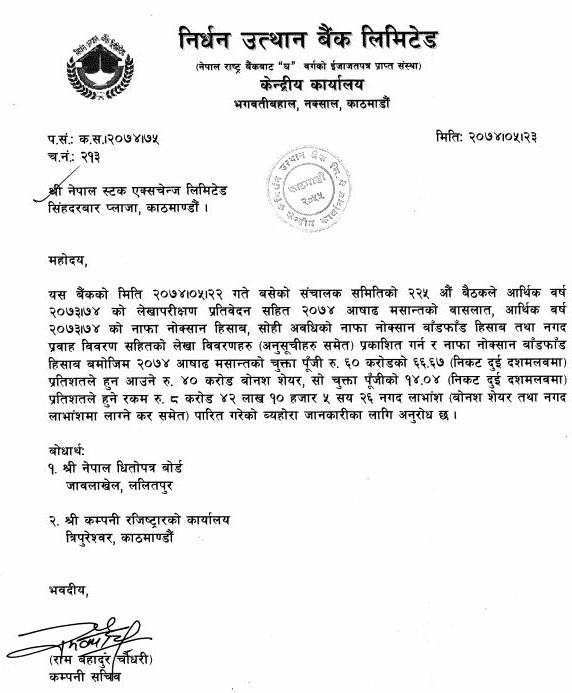 nirdhan utthan bonus